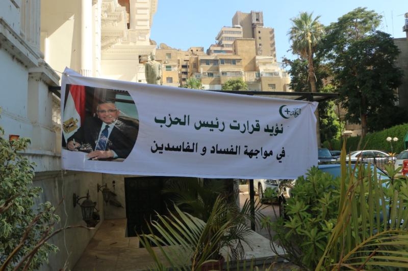 الوفد