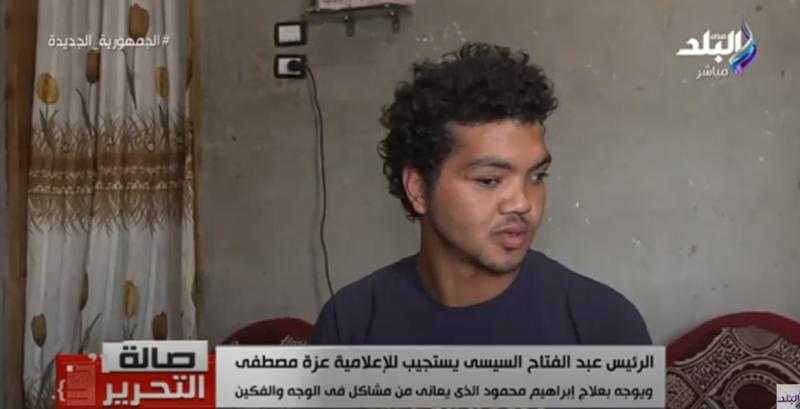 شاهد.. الرئيس السيسي يستجيب لعلاج طالب بجامعة الزقازيق بعد تعرضه لحادث مؤلم