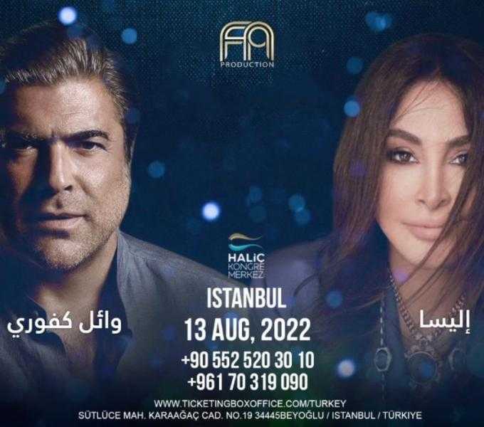 حفل غنائي يجمع بين وائل كفوري وإليسا في تركيا 13 أغسطس
