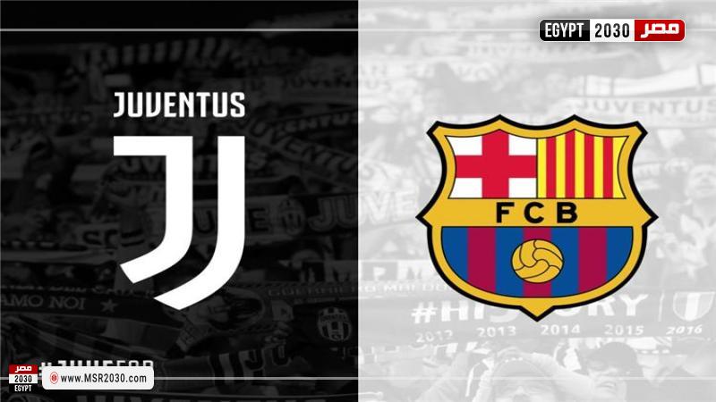 موعد مباراة برشلونة ويوفنتوس اليوم والقنوات الناقلة