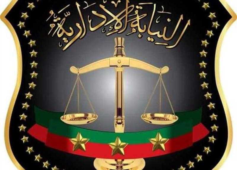 موعد الكشف الطبي للمعينين الجدد بوظيفة معاون نيابة إدارية