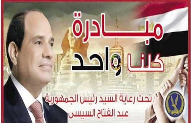 تخفيفًا على المواطنين.. وزارة الداخلية تلعن استمرار كلنا واحد حتى نهاية أغسطس