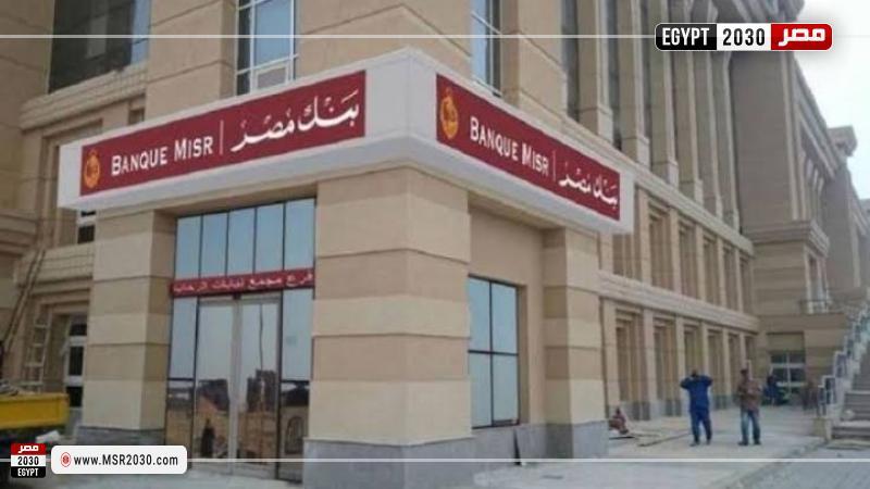 نتيجة تدريب بنك مصر 2022 لطلاب الجامعات 