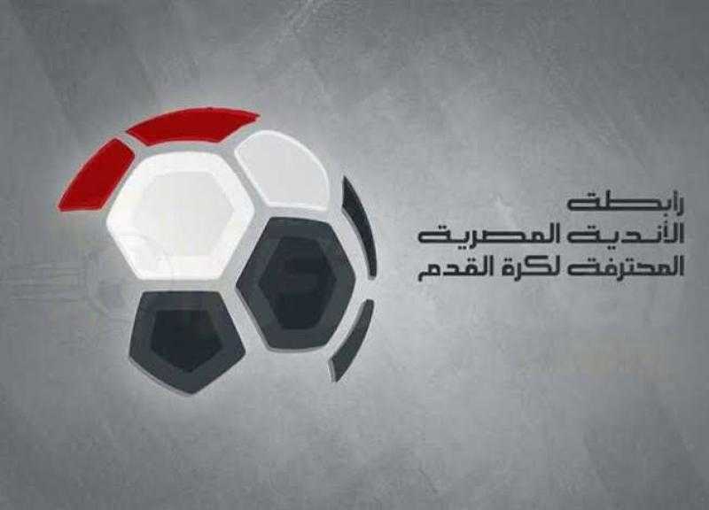 رابطة الأندية تعلن عن مباريات الجولة الـ 32 و33 للدوري