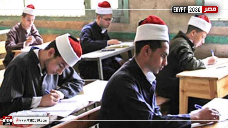 طلاب الثانوية الأزهرية