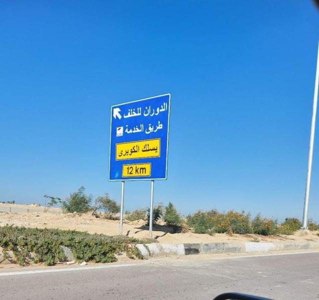 طريق الساحل