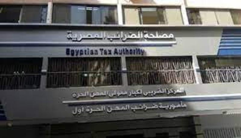 مصلحة الضرائب