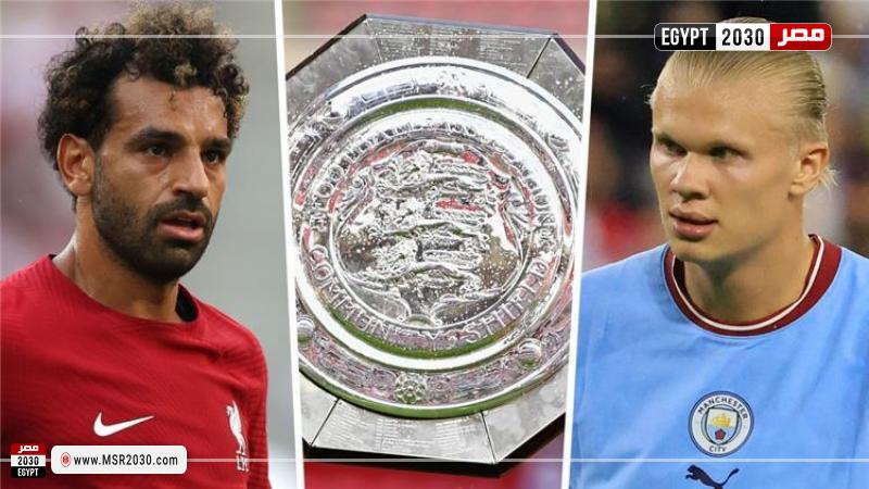 بث مباشر مباراة ليفربول ومانشستر سيتي في كأس الدرع الخيرية 2022