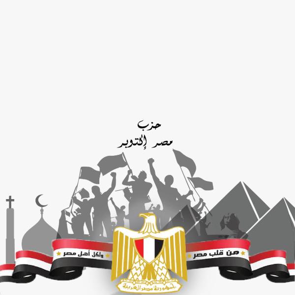 حزب مصر أكتوبر