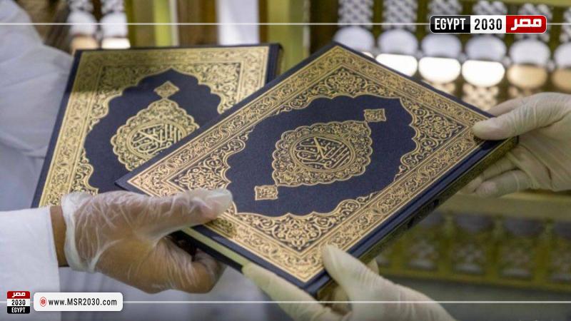 مصاحف الحرم