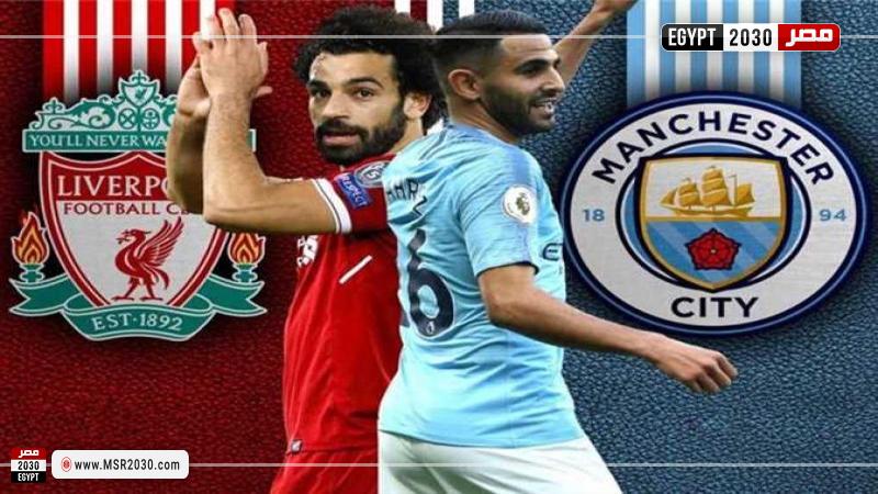 بث مباشر الأن مباراة ليفربول ومانشستر سيتي