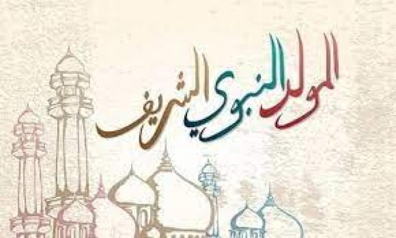 موعد مولد النبي 