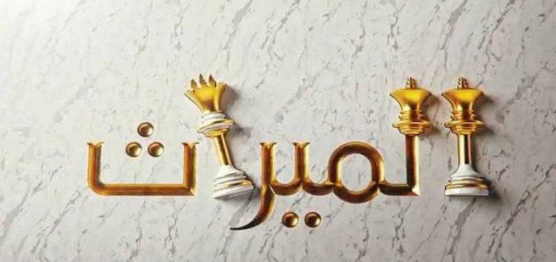 هل يحق للزوج المطالبة بورث زوجته من أهلها؟.. الإفتاء تُجيب