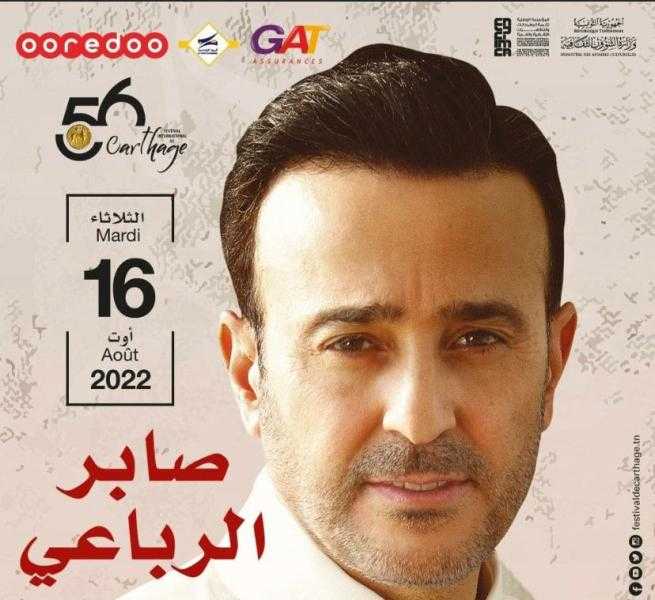 صابر الرباعي يحيي حفلاً بـ تونس في هذا الموعد