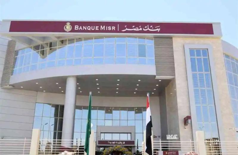 مواعيد عمل بنك مصر