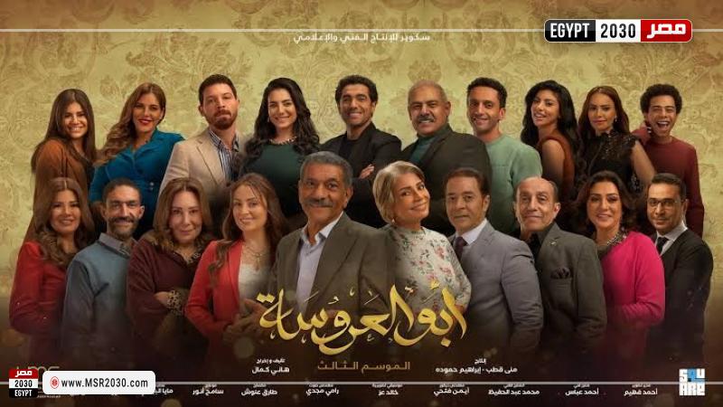 مسلسل ابو العروسة الجزء الثالث الحلقة 1
