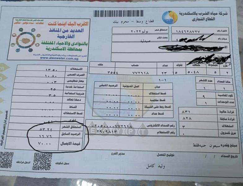 فاتورة مياه 