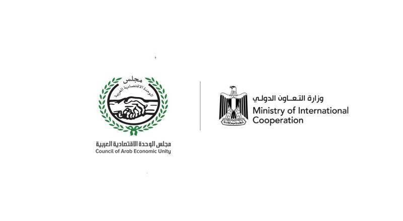 التعاون الدولي تُشارك في اجتماع مجلس الوحدة الاقتصادية العربية للترحيب بعودة عضوية ليبيا