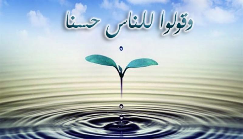 القول الحسن - تعبيرية
