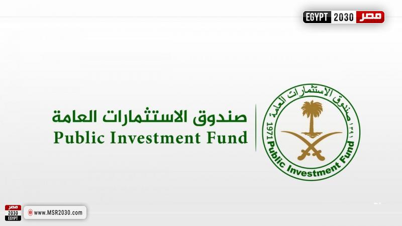 صندوق الاستثمارات العامة السعودي