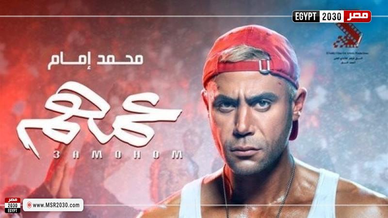 فيلم عمهم كامل HD