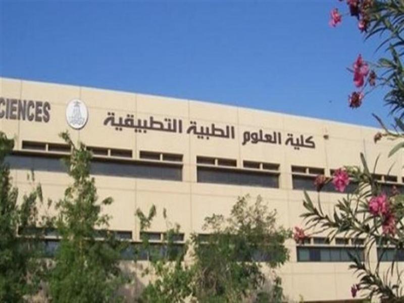 كلية العلوم الطبية 