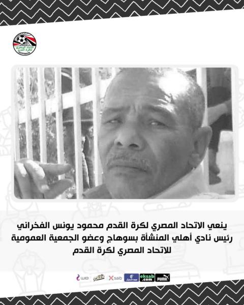 محمود يونس الفخراني 