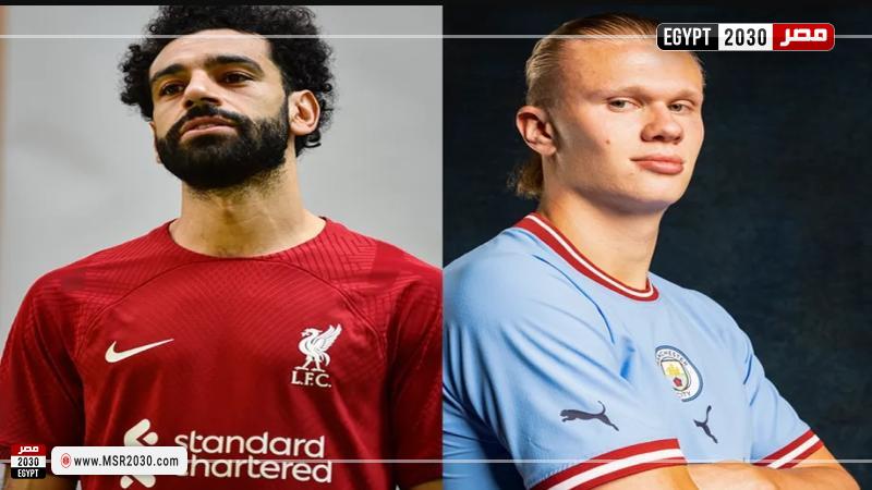 هالاند ومحمد صلاح