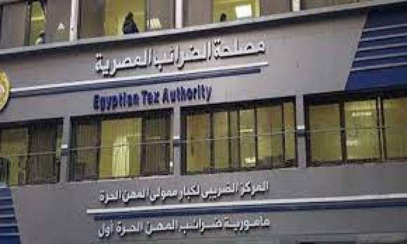 مصلحة الضرائب