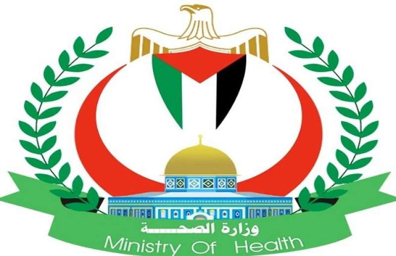 وزارة الصحة الفلسطينية