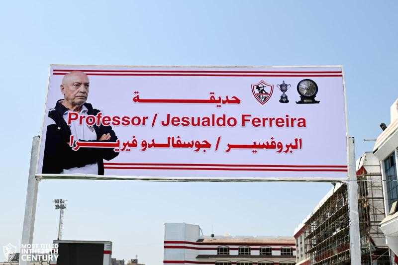 مرتضى منصور يطلق اسم «فيريرا» على إحدى حدائق الزمالك