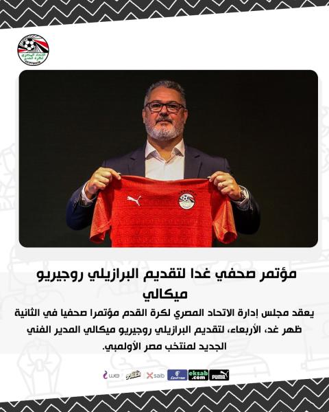  روجيريو ميكالي