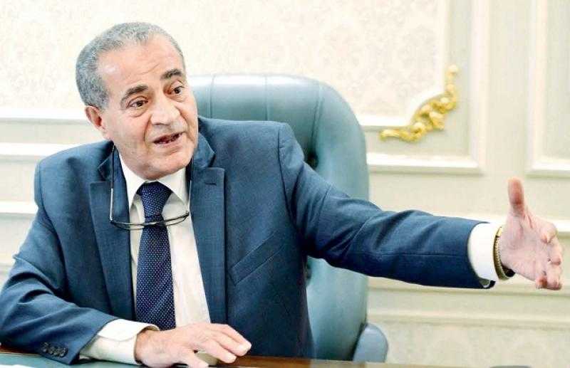 وزير التموين للمواطنين: «رفوف المحلات مليانة والاحتياطي الاستراتيجي آمن» - فيديو