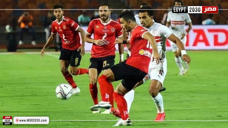 الأهلي والزمالك