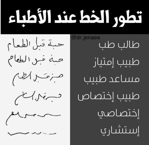 روشتة للدكاترة