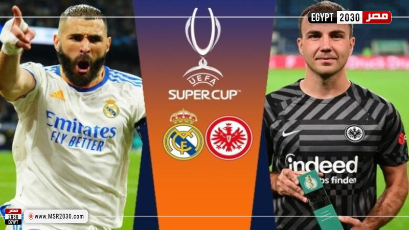 بث مباشر مباراة ريال مدريد وآينتراخت فرانكفورت في السوبر الأوروبي