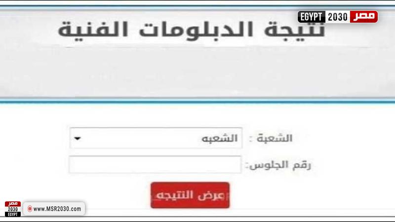 نتيحة الدبلومات الفنية