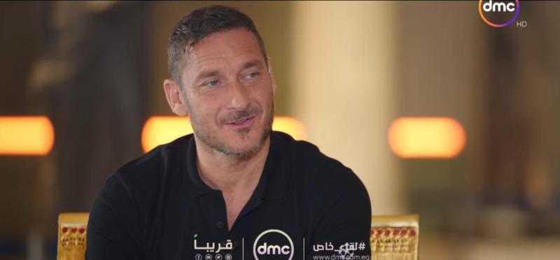 شاهد .. توتي ملك الكرة بـ روما في ضيافة صاحبة السعادة قريبًا