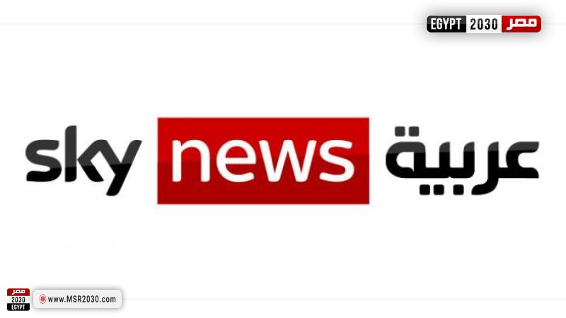 قناة سكاي نيوز عربية