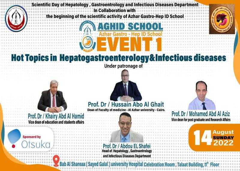 «طب الأزهر» ينظم يومًا علميًا لمناقشة أمراض الكبد والجهاز الهضمي