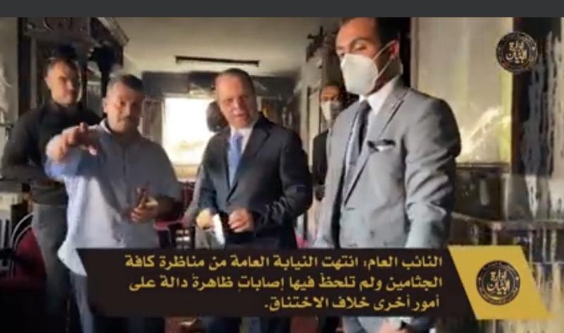 معاينة النيابة العامة 