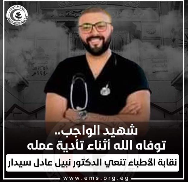 الطبيب المتوفى