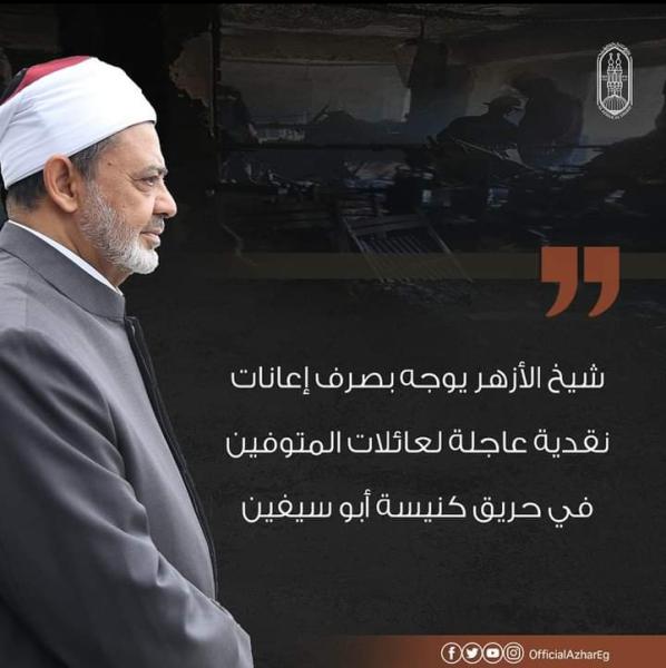 شيخ الأزهر أحمد الطيب 