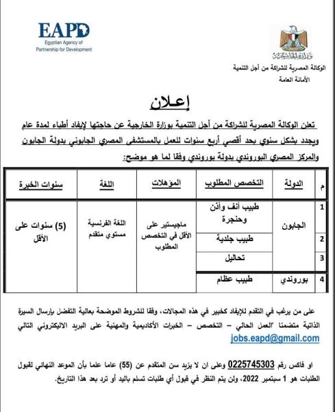 إيفاد أطباء إلى دولتيّ الجابون وبوروندي