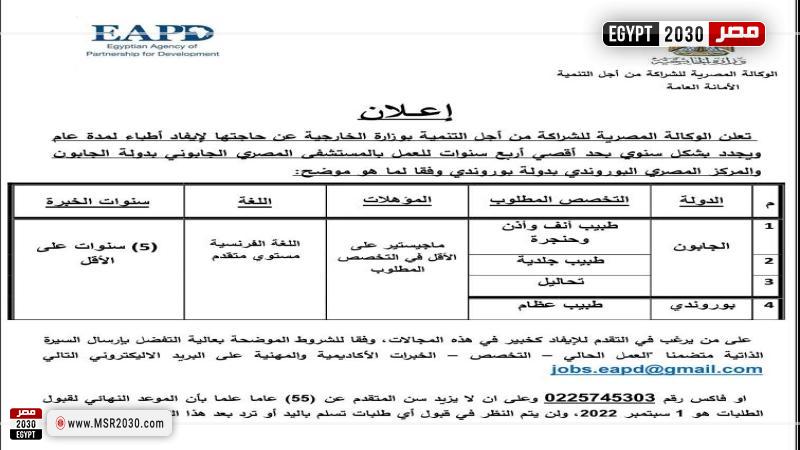 إيفاد أطباء إلى دولتيّ الجابون وبوروندي