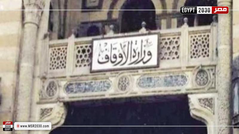 وزارة الاوقاف