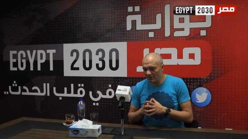 أحمد فوزي لـ «مصر 2030»: مشفق على أبو جبل.. ومحدش يلعب على عواد