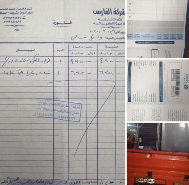 فاتورة من الكتروستار 