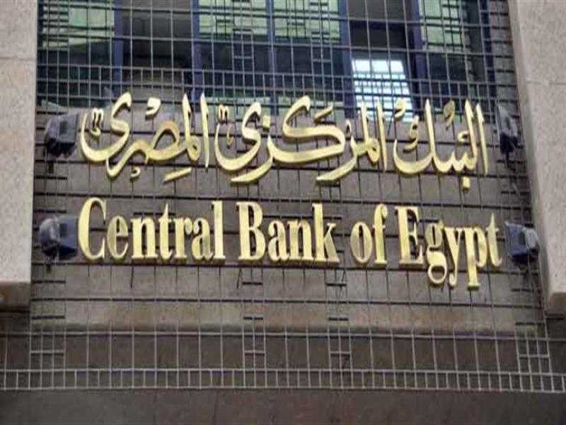 3 أسباب تمكن «المركزي» من تثبيت سعر الفائدة في مصر «فيديو»