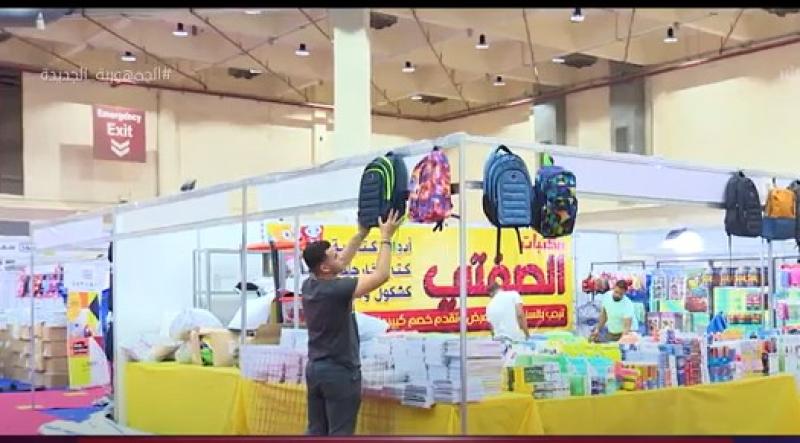 كشف بالمجان وخدمة مصرفية.. كل ما تود معرفته عن معرض أهلا مدارس «فيديو»